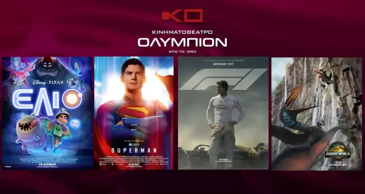 Κινηματοθέατρο Ολύμπιον: Πρόγραμμα κινηματογράφου από Πέμπτη 10 07 2025 έως και Τετάρτη 16 07 2025