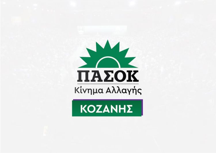 Κλιμάκιο του ΠΑΣΟΚ στην Κοζάνη