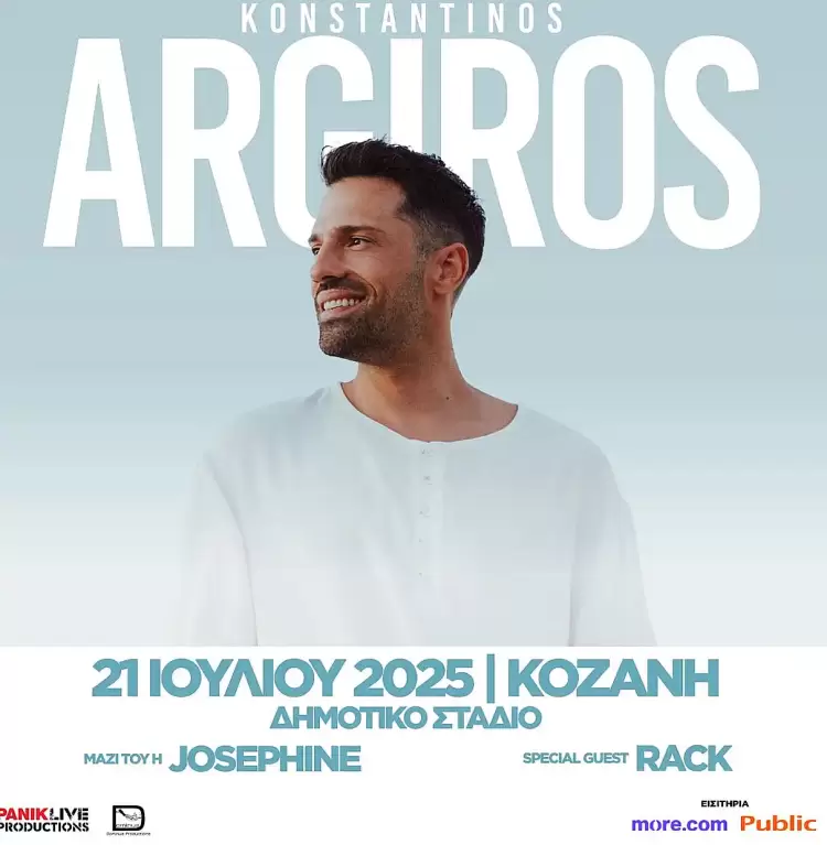 Κωνσταντίνος Αργυρός Live – Καλοκαίρι 2025