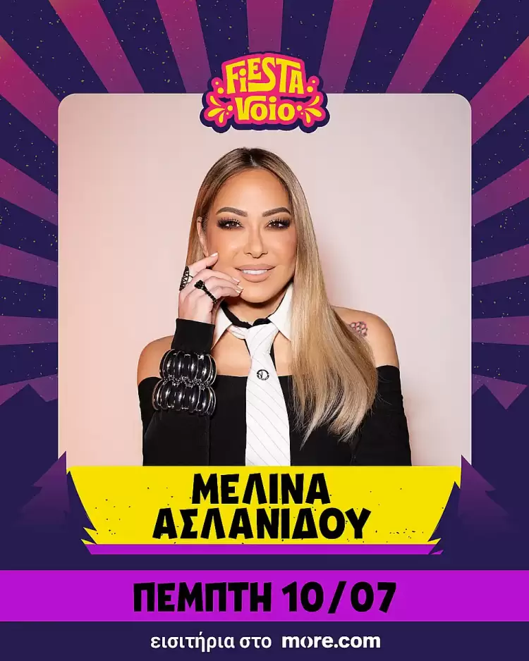 Η Μελίνα Ασλανίδου στο Fiesta Voio την Πέμπτη 10/7 Η Μελίνα Ασλανίδου στο Fiesta Voio την Πέμπτη 10/7