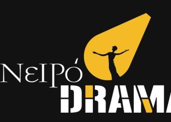 Ονειρόdrama: Καλλιτεχνικός προγραμματισμός της θεατρικής ομάδας