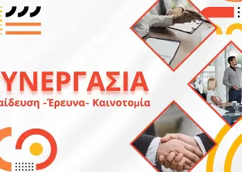 Πανεπιστήμιο Δυτικής Μακεδονίας και EY Ελλάδος: Συνεργασία για την εκπαίδευση, την έρευνα και την καινοτομία Πανεπιστήμιο Δυτικής Μακεδονίας και Ey Ελλάδος: Συνεργασία για την εκπαίδευση, την έρευνα και την καινοτομία