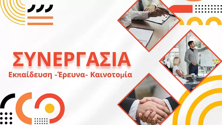 Πανεπιστήμιο Δυτικής Μακεδονίας και Ey Ελλάδος: Συνεργασία για την εκπαίδευση, την έρευνα και την καινοτομία
