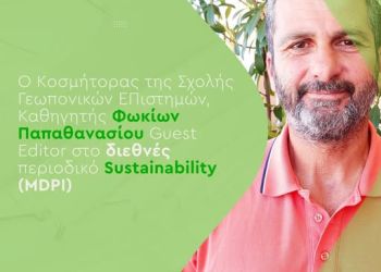 Πανεπιστήμιο Δυτικής Μακεδονίας: Ο Κοσμήτορας Φωκίων Παπαθανασίου Guest Editor στο διεθνές περιοδικό Sustainability Πανεπιστήμιο Δυτικής Μακεδονίας: Ο Κοσμήτορας της Σχολής Γεωπονικών Επιστημών Φωκίων Παπαθανασίου Guest Editor στο διεθνές περιοδικό Sustainability