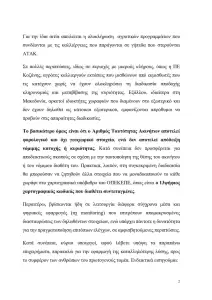 Παρέμβαση  Στάθη Κωνσταντινίδη στους Υπουργούς Οικονομικών και Αγροτικής Ανάπτυξης