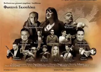 Πολιτιστικό Καλοκαίρι 2025: «Μουσικό Ταξίδι στην Παράδοση»