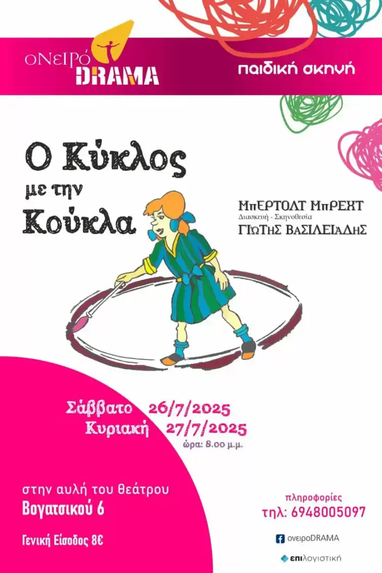 Πρεμιέρα από το Ονειρόdrama 