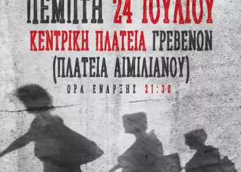 Πυξ Λαξ Live: Όταν η Ιστορία της Ελληνικής Ροκ Μουσικής συναντά το Πολιτιστικό Καλοκαίρι των Γρεβενών