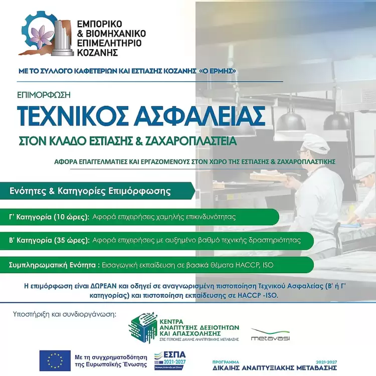 Σεμινάριο Τεχνικός  Ασφαλείας στον Κλάδο Εστίασης 