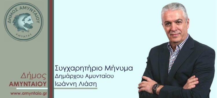 Συγχαρητήριο Μήνυμα του Δημάρχου Αμυνταίου για την εκλογή της Βαλίνας Ρόζα στη θέση της Γενικής Γραμματέως του Ε.Ε.Δ.Ε.Γ.Ε. Συγχαρητήριο Μήνυμα του Δημάρχου Αμυνταίου για την εκλογή της Βαλίνας Ρόζα στη θέση της Γενικής Γραμματέως του Ε.Ε.Δ.Ε.Γ.Ε.