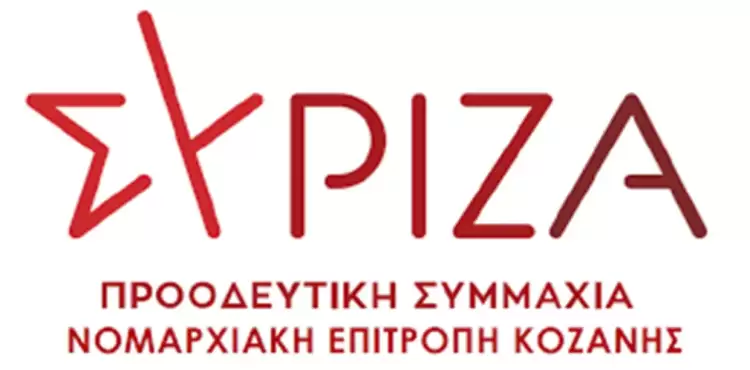 ΣΥΡΙΖΑ Κοζάνης: Η κυβέρνηση που υπονόμευσε την αγροτική και κτηνοτροφική παραγωγή της χώρας ΣΥΡΙΖΑ Κοζάνης: Η κυβέρνηση που υπονόμευσε την αγροτική και κτηνοτροφική παραγωγή της χώρας