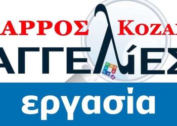 Ζητείται εργαζόμενος από τεχνική εταιρία με εμπειρία ετών στο χώρο για έργα οπτικών ινών της ΔΕΗ