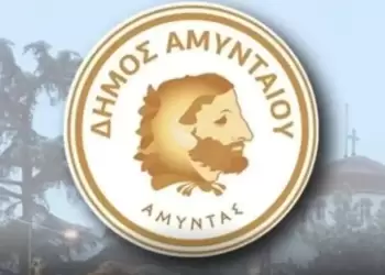 Aμύνταιο: Πρόσκληση Συμμετοχής στη Δράση «Κοινωνικό Σχολείο»