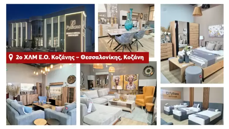 Η Fylliana ανοίγει τις πόρτες της και στην Κοζάνη!