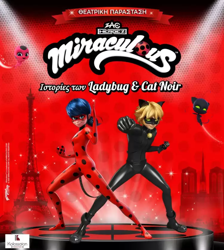 Kοζάνη: «miraculous:Ιστορίες των Ladybug & Catnoir» την Τρίτη 2 Σεπτεμβρίου