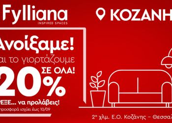 Opening προσφορές από το κατάστημα Fylliana στην Κοζάνη