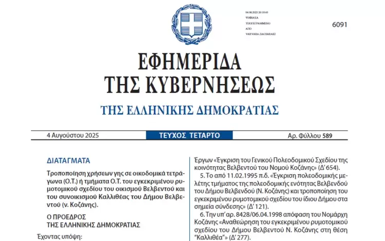 Ανακοίνωση για τις επιχειρήσεις & εργαστήρια χαμηλής όχλησης του Βελβεντού