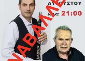 Αναβολή εκδήλωσης στο Δρυόβουνο