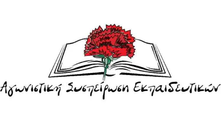 Απολογισμός της 94ης Γενικής Συνέλευσης της Διδασκαλικής Ομοσπονδίας Ελλάδας από την Αγωνιστική Συσπείρωση Εκπαιδευτικών