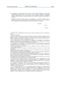 Αποζημιώσεις 12 εκατ. ευρώ για πλημμυρισμένα χωράφια με «φερτά» υλικά