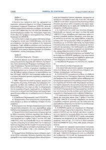 Αποζημιώσεις 12 εκατ. ευρώ για πλημμυρισμένα χωράφια με «φερτά» υλικά