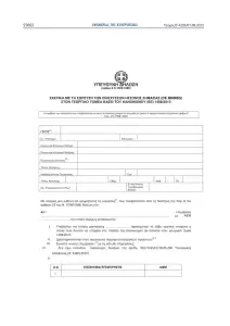 Αποζημιώσεις 12 εκατ. ευρώ για πλημμυρισμένα χωράφια με «φερτά» υλικά