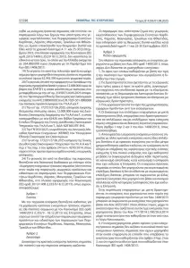 Αποζημιώσεις 12 εκατ. ευρώ για πλημμυρισμένα χωράφια με «φερτά» υλικά