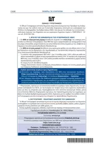 Αποζημιώσεις 12 εκατ. ευρώ για πλημμυρισμένα χωράφια με «φερτά» υλικά