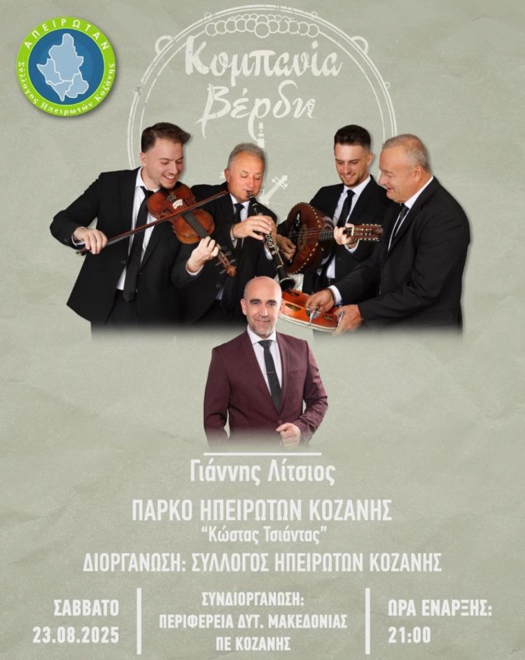 Οι Ηπειρώτες της Κοζάνης το γλεντούν…. Αυτόματο προσχέδιο