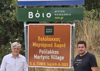 Μαρτυρικό Χωριό χαρακτηρίστηκε ο Πολύλακκος Βοΐου Αυτόματο προσχέδιο