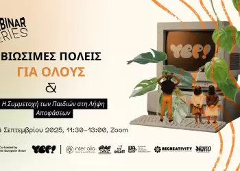 Διαδικτυακό Σεμινάριο “Βιώσιμες Πόλεις για Όλους: Η συμμετοχή των παιδιών στη λήψη αποφάσεων” Διαδικτυακό Σεμινάριο “Βιώσιμες Πόλεις για Όλους: Η συμμετοχή των παιδιών στη λήψη αποφάσεων”