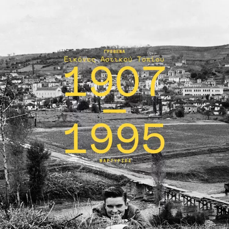 Διήμερο Πολιτιστικών Δρώμενων με Εικαστικές Εκθέσεις, Θεατρικές Παρεμβάσεις και Ψηφιακές Προβολές στην Καρδιά των Γρεβενών 