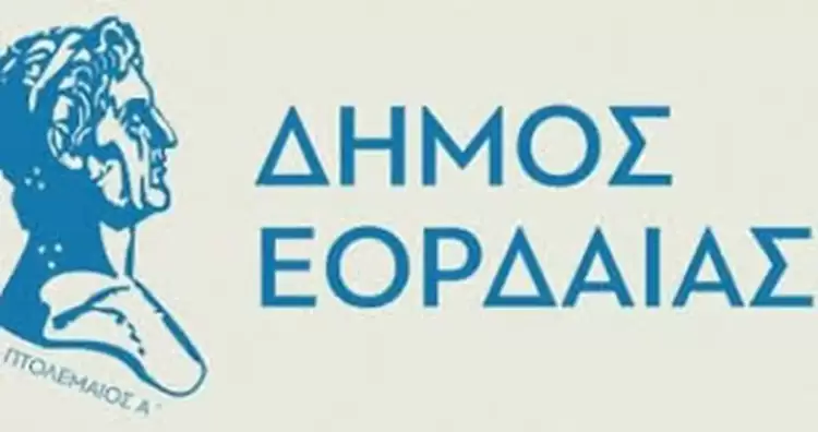 Δήμος Εορδαίας: Όχι στην καύση στην Πτολεμαΐδα