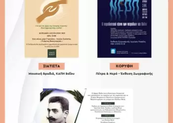 Δήμος Βοΐου: Πολιτιστικό Καλοκαίρι – Κυριακή 03 Αυγούστου