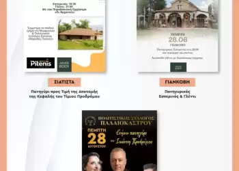 Δήμος Βοΐου: Πολιτιστικό καλοκαίρι - Πέμπτη 28 Αυγούστου Δήμος Βοΐου: Πολιτιστικό καλοκαίρι – Πέμπτη 28 Αυγούστου