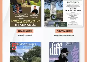 Δήμος Βοΐου: Πολιτιστικό καλοκαίρι - Σάββατο 30 Αυγούστου Δήμος Βοΐου: Πολιτιστικό καλοκαίρι – Σάββατο 30 Αυγούστου