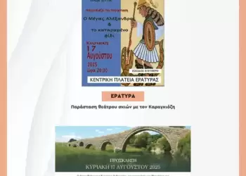 Δήμος Βοΐου: Πολιτιστικό καλοκαίρι – Κυριακή 17 Αυγούστου