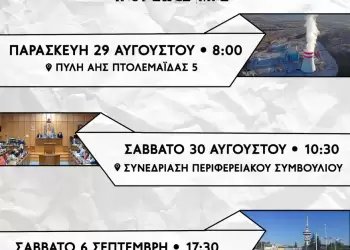 Έφτασαν τους 40 οι φορείς και τα σωματεία που στηρίζουν το ψήφισμα κάλεσμα ενάντια στην καύση απορριμμάτων