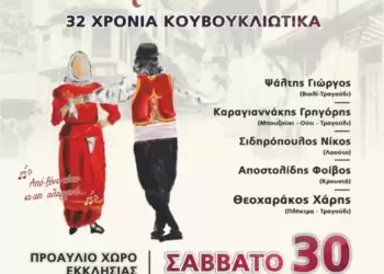 Εκδηλώσεις μνήμης στα Κουβούκλια