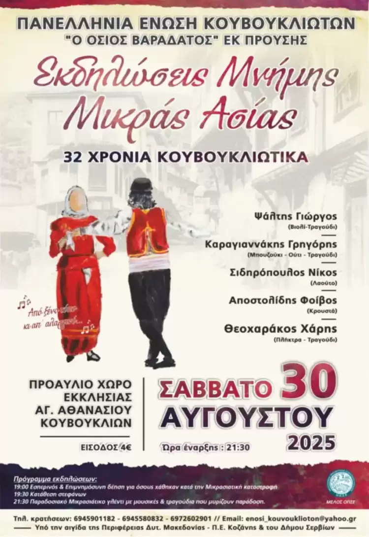 Εκδηλώσεις μνήμης στα Κουβούκλια Εκδηλώσεις μνήμης στα Κουβούκλια