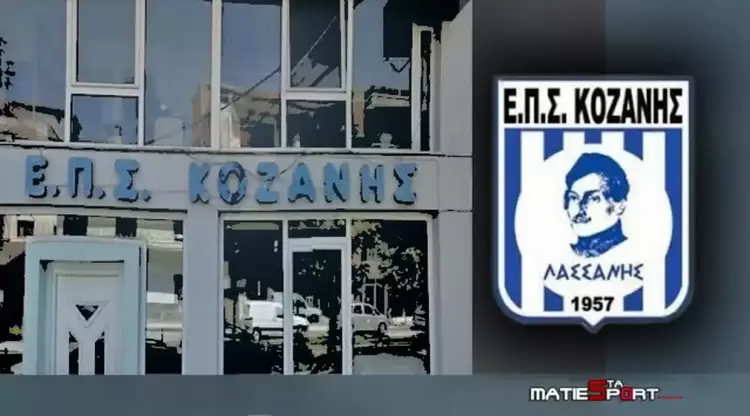 ΕΠΣ Κοζάνης: Παράταση δηλώσεων συμμετοχής ποδοσφαιρικής περιόδου 2025 2026