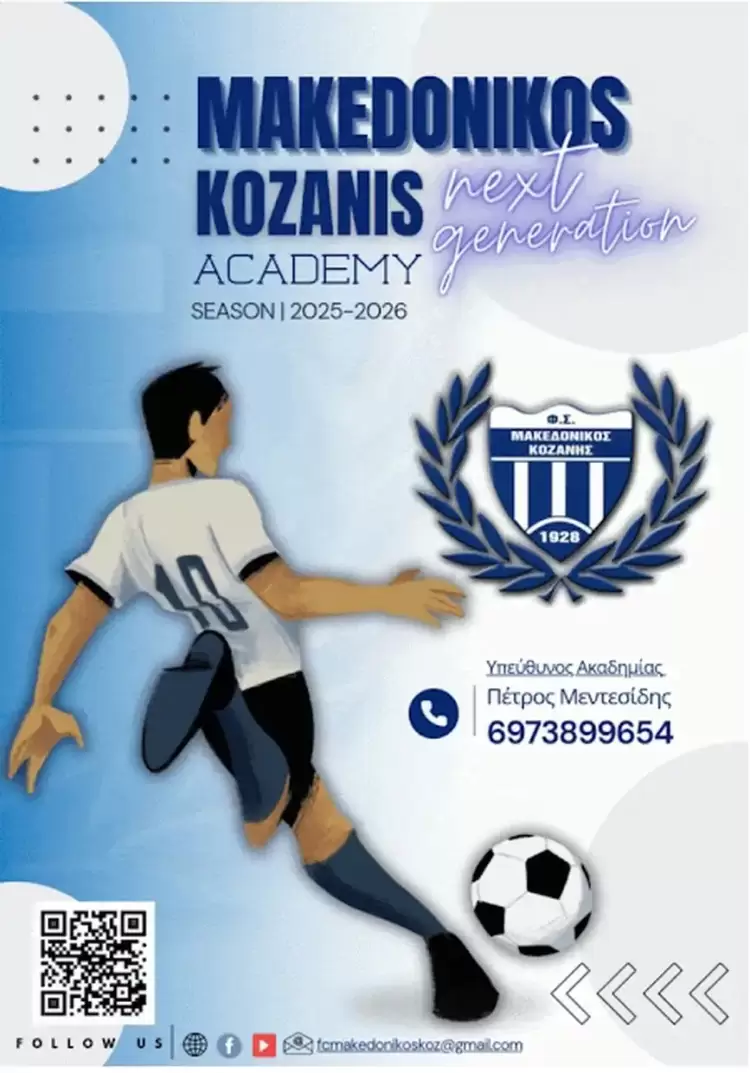 Φ.Σ. Μακεδονικός Κοζάνης – Έναρξη Ακαδημίας & Αγιασμός για τη νέα σεζόν!