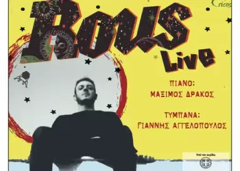 Φιλοπρόοδος Σύλλογος Κοζάνης: Γιώργος Ρους – Live