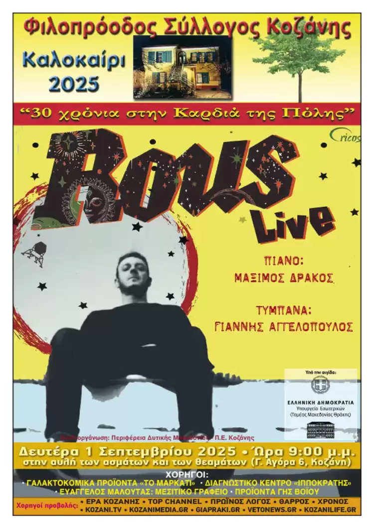 Φιλοπρόοδος Σύλλογος Κοζάνης: Γιώργος Ρους - Live Φιλοπρόοδος Σύλλογος Κοζάνης: Γιώργος Ρους – Live