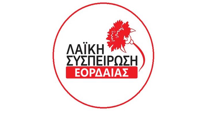 Για το νερό της Εορδαίας
