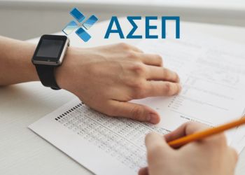 Γραπτός ΑΣΕΠ για 145 θέσεις στο Υπ.Εξωτερικών Μέχρι πότε οι αιτήσεις