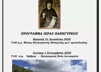 Ιερά Πανήγυρις Ιεράς Μονής Αγίου Αντωνίου Σιάπκας στην Καστανιά Σερβίων