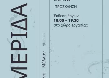 Ημερίδα «Τόπος – Τέχνη – Μέλλον» στο Τρανόβαλτο