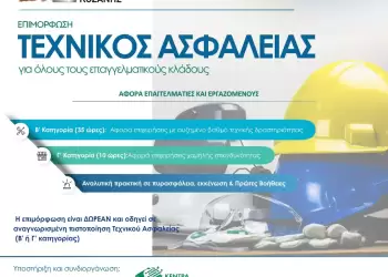 Νέα Ενημέρωση για την υποβολή Δικαιολογητικών - Σεμινάριο Τεχνικού Ασφαλείας Νέα Ενημέρωση για την υποβολή Δικαιολογητικών – Σεμινάριο Τεχνικού Ασφαλείας