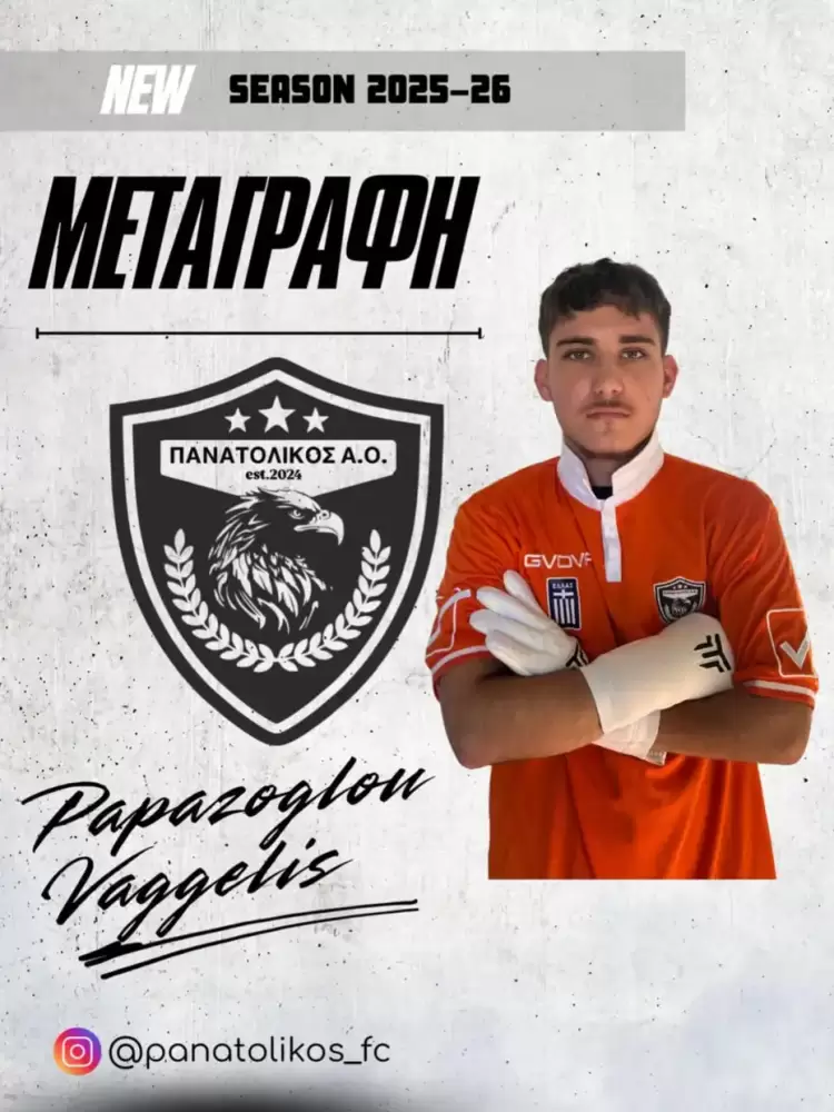Νέα ενίσχυση στον Πανατολικό με τον Βαγγέλη Παπάζογλου κάτω από τα δοκάρια